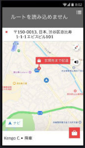 ウーバーイーツ(Uber Eats)バイトで使うアプリのイメージ画像5