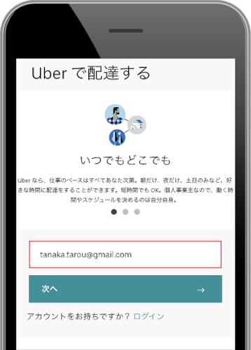 Uber Eats(ウーバーイーツ) 大阪 バイトより稼げるか登録してみた画像１