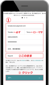 ウーバーイーツ(Uber Eats)氏名、電話、パスワード、都市を登録するイメージ画像