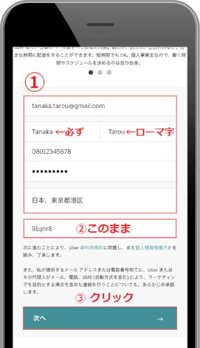 ウーバーイーツ(Uber Eats)氏名、電話、パスワード、都市を登録するイメージ画像