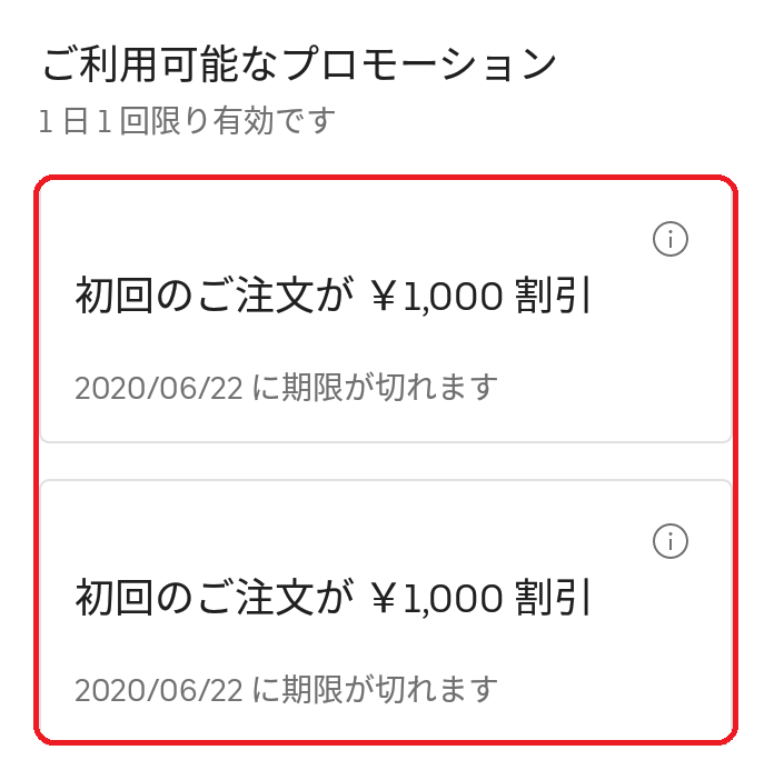 Uber Eats(ウーバーイーツ) 2000円割引クーポンの画像