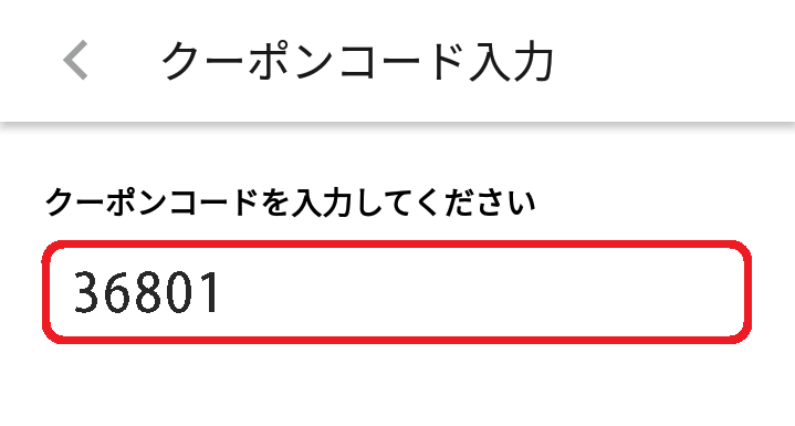 Uber Eats(ウーバーイーツ)割引クーポンの使い方とプロモーション 