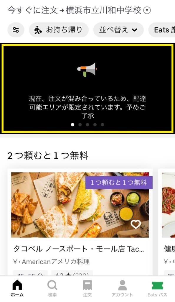 ウーバーイーツってどれくらい稼げる？エリア・時間帯・曜日別まとめ