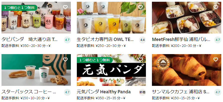 ウーバーイーツ埼玉のタピオカ