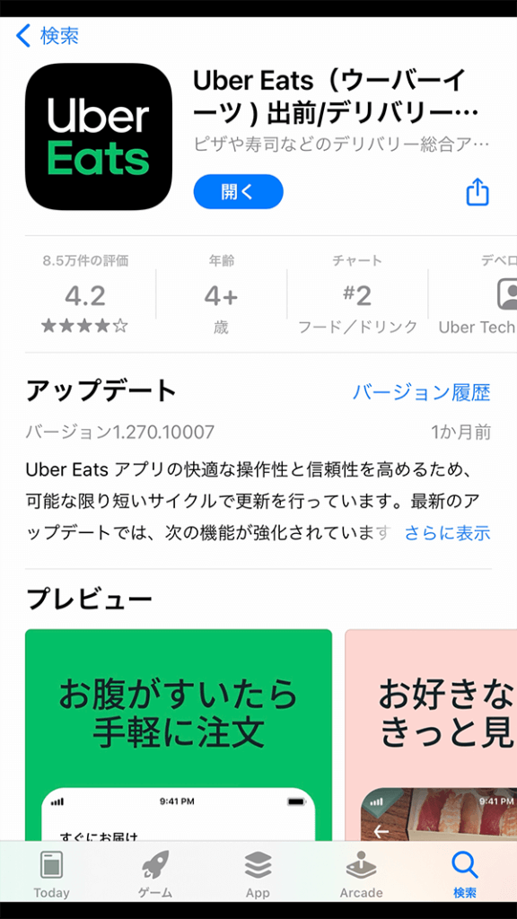 Uber Eats (ウーバーイーツ)岡山エリア