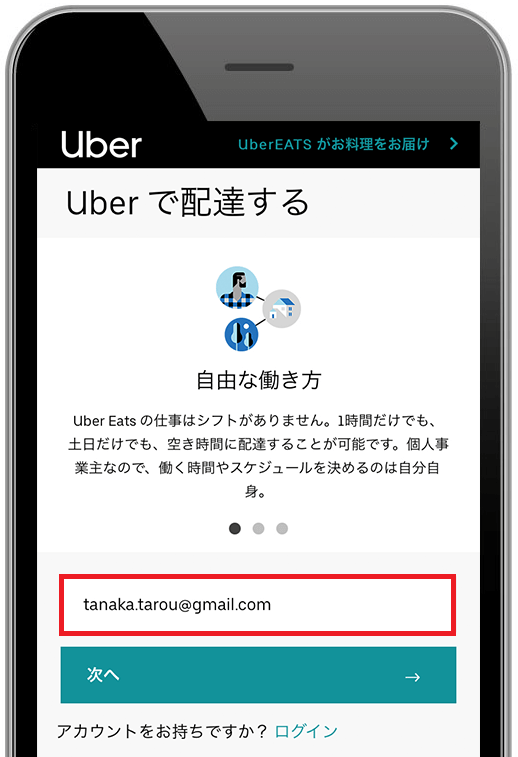 ウーバーイーツ(Uber Eats)公式登録ページにメールアドレスを入力する画像