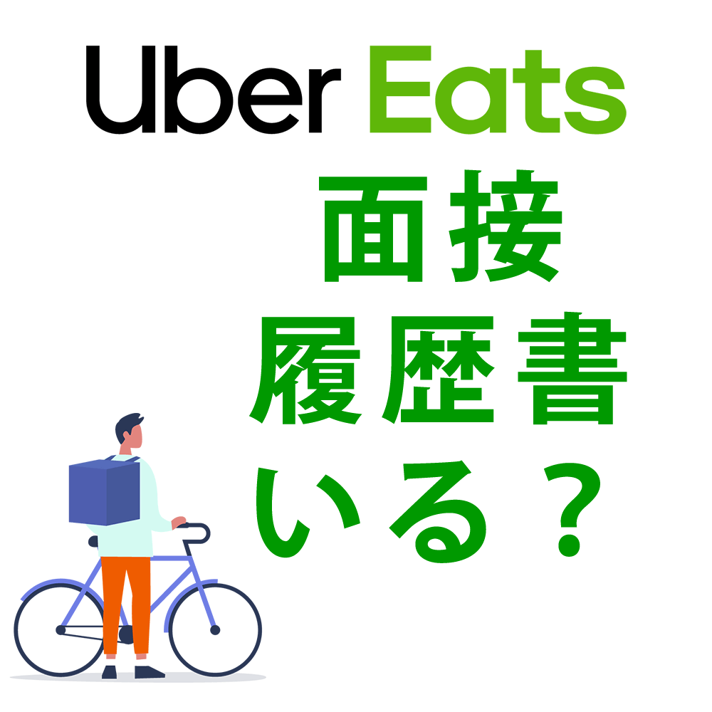 ウーバー イーツ バイト 自転車 レンタル