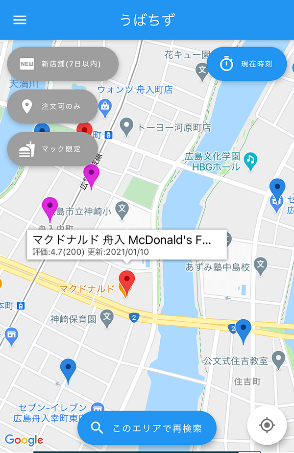 ウーバーイーツ広島バイトで稼げるマクドナルドの位置画像