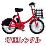 ウーバーイーツ 電動自転車 原付バイク レンタル 埼玉エリア