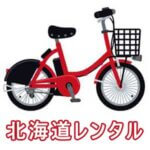 ウーバーイーツ 電動自転車 原付バイク レンタル 北海道エリア
